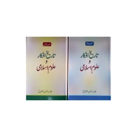 Tareekh Ifkaaro Uloome Islami 2 Vol Set Allama Raghib Al Tabbakh Mmi Urdu