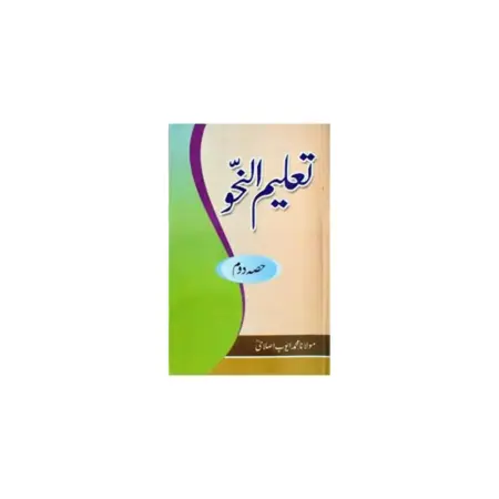 Talemun Nahu Part 2 Muhammad Ayub Deoband Arabic Urdu