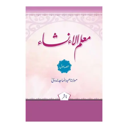 Muallim Ul Insha Part 1 Molana Abdul Maajid Nadvi Deoband