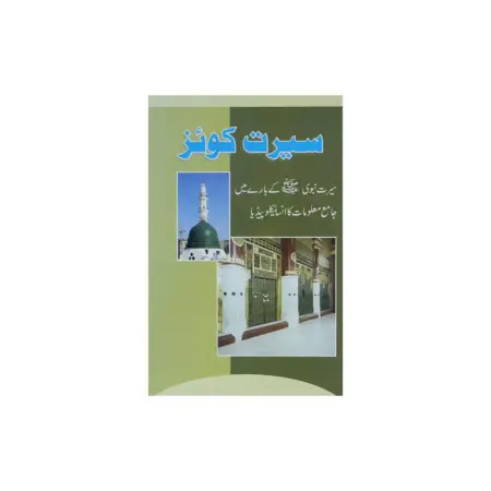 Seerat Quiz Alhasnat Urdu