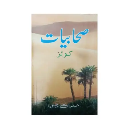 Sahabiyat Quiz Alhasnat Urdu