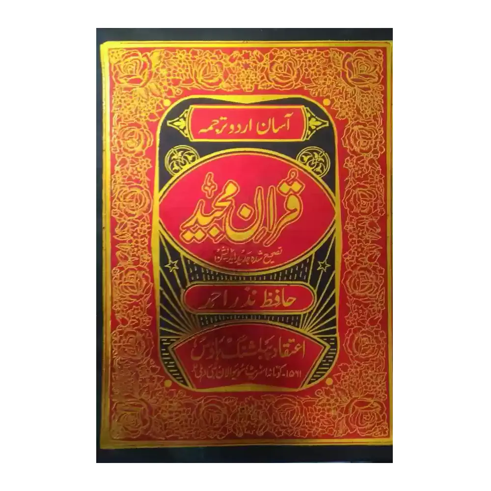 Quran Majeed Art Paper A Hafiz Nazar Ahmad Arabic Urdu