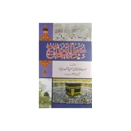 Muallim Ul Hujjaj Areeb Publications Maulana Qari Saeed Ahmad Urdu