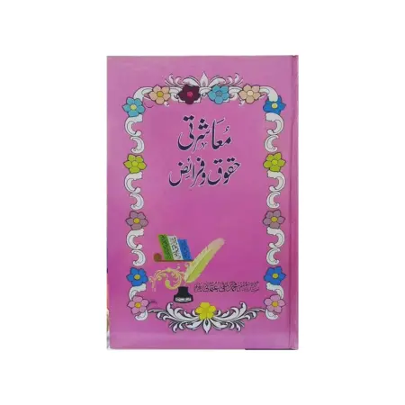 Muasharati Huqooq Va Faraiz Areeb Publications Mufti Muhammad Taqi Usmani Urdu