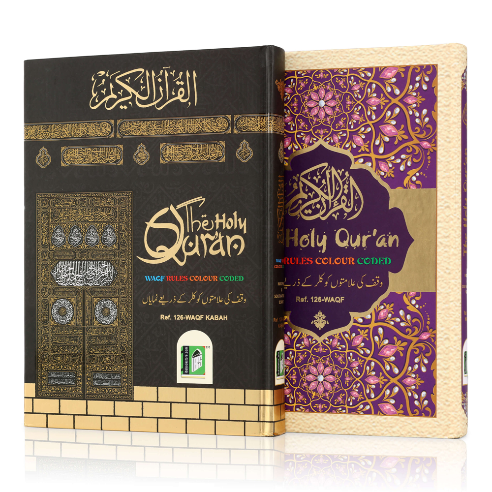 Holy Quran No 126 Waqf Cc Kaaba Cover In Arabic